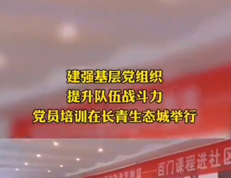 强建基层党组织、提升队伍战斗力